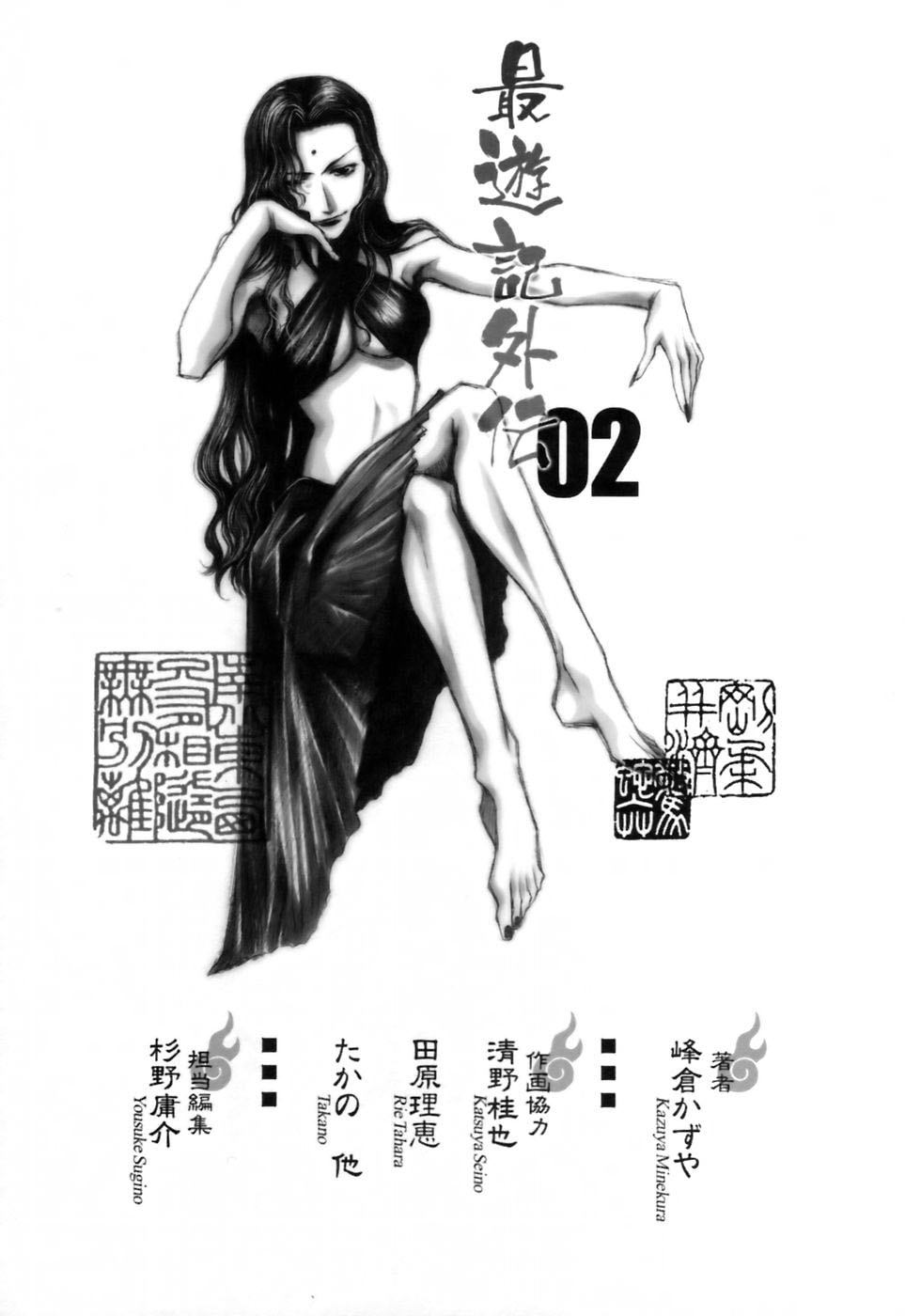 img Saiyuki Gaiden 16